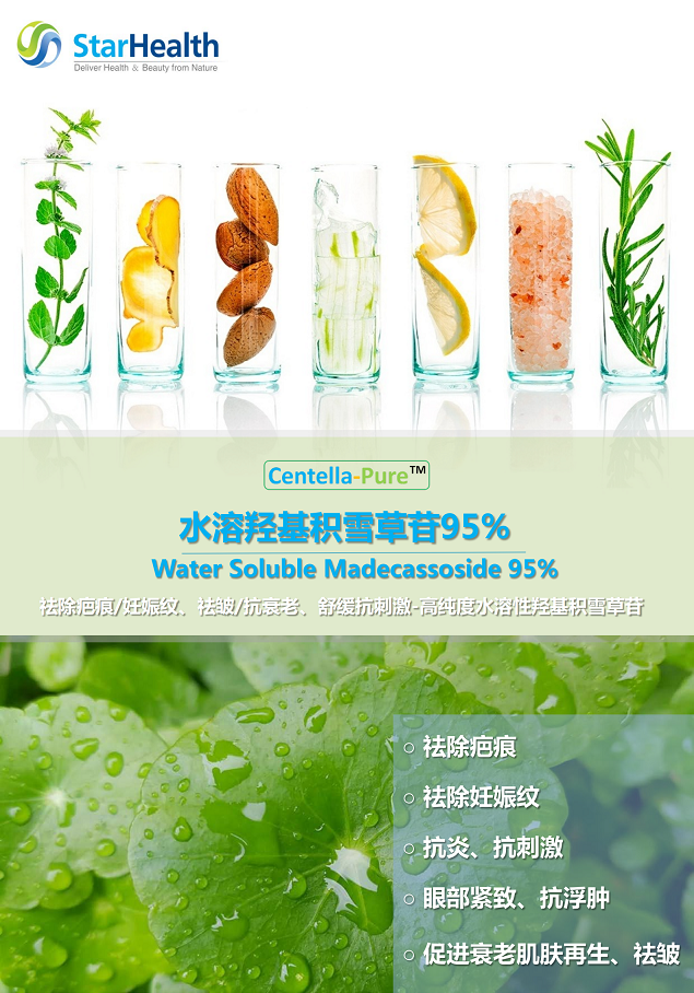 水溶羥基積雪草苷95% - Centella Asiatica